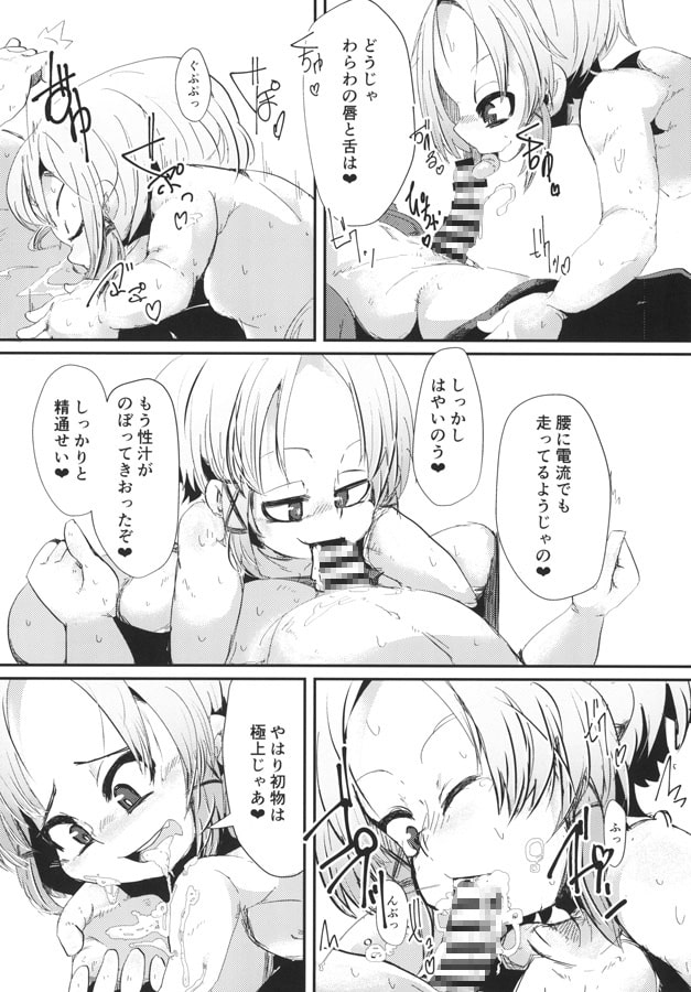 女性優位!!～妖怪様に敵うはずがなく～