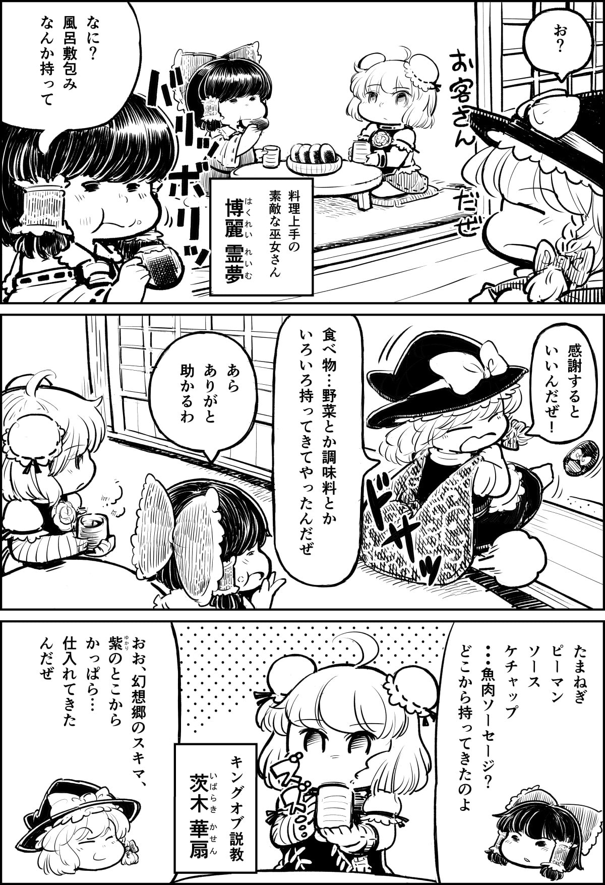 幻想郷グルメニスタビギナーズ