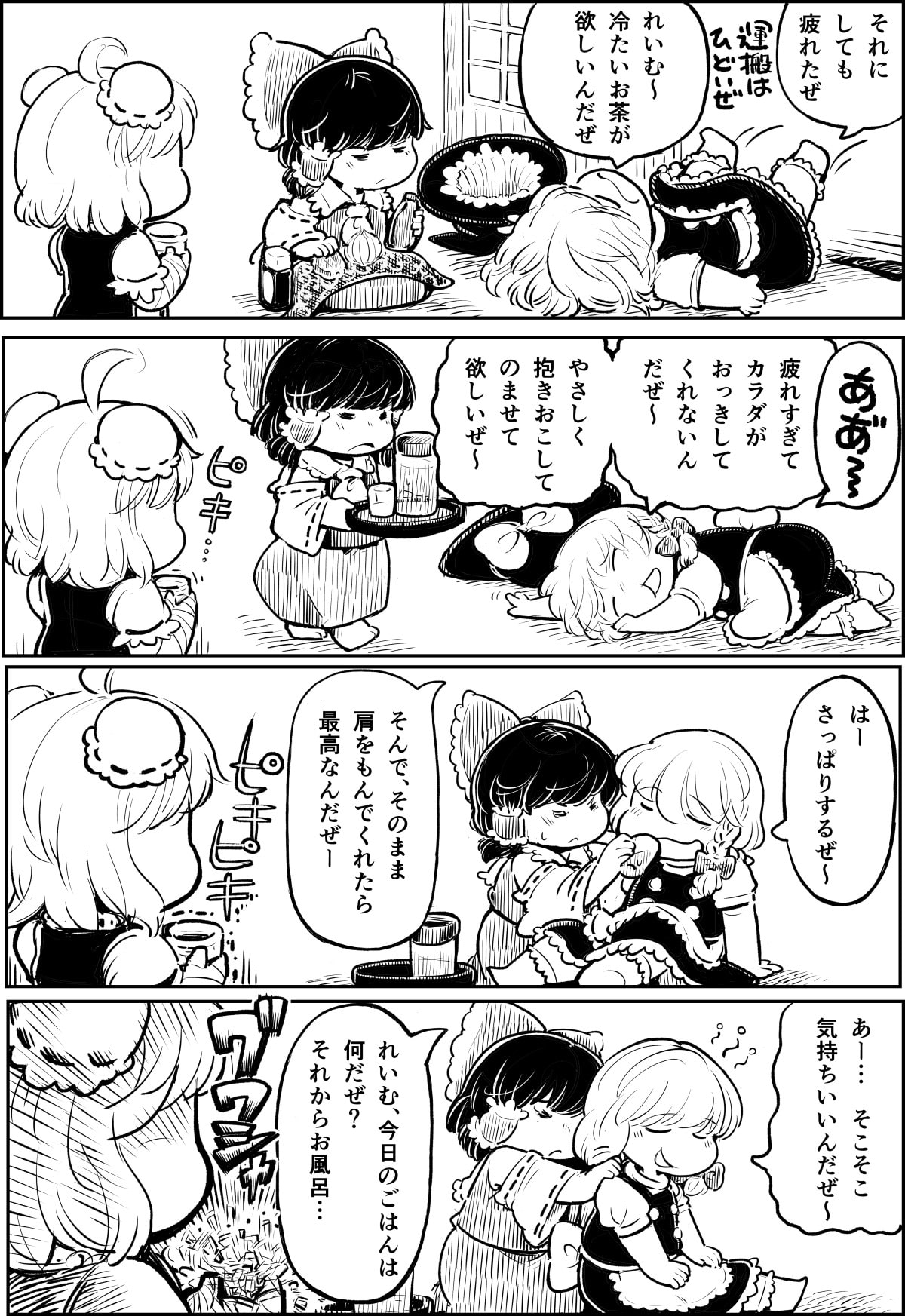 幻想郷グルメニスタビギナーズ