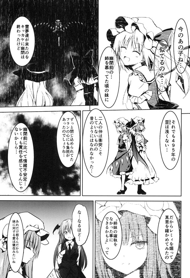 微睡みの記憶の中で in the memory of doze