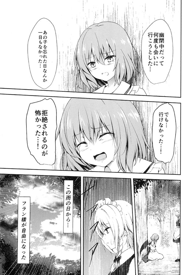 微睡みの記憶の中で in the memory of doze