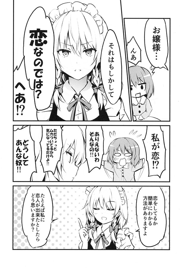 レミリアの片想い