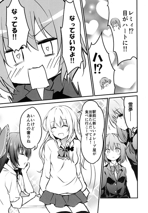 レミリアの片想い