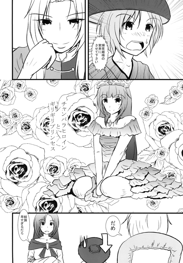 チャンバラヒロインとギリギリプリンセス