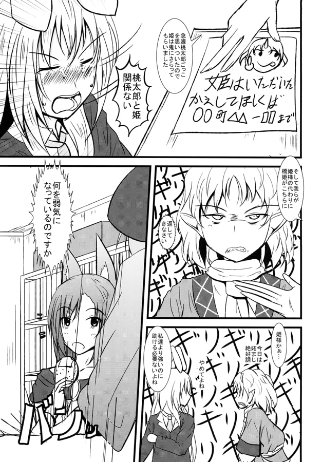 チャンバラヒロインとギリギリプリンセス