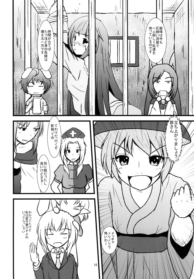 チャンバラヒロインとギリギリプリンセス