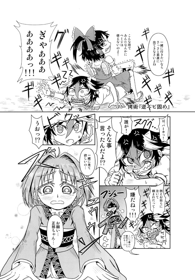 針妙丸と愉快な仲間達で鬼退治