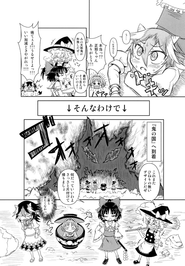 針妙丸と愉快な仲間達で鬼退治