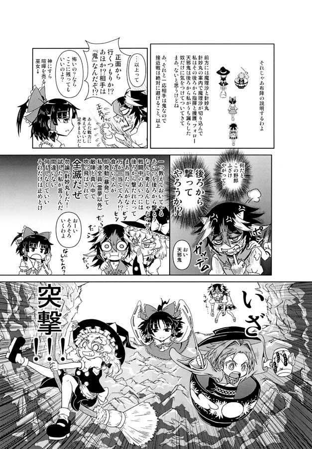 針妙丸と愉快な仲間達で鬼退治