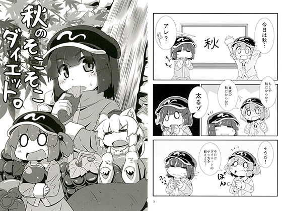 秋のそこそこダイエット。