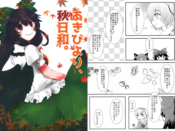 あきびより、秋日和