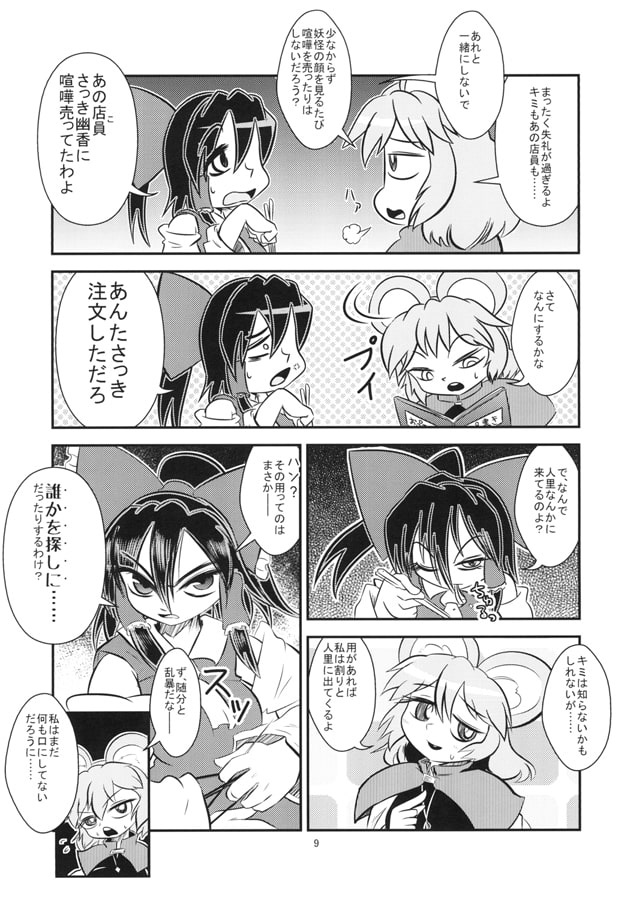 小さな巫女と賢将のSymmetry-Child's heart