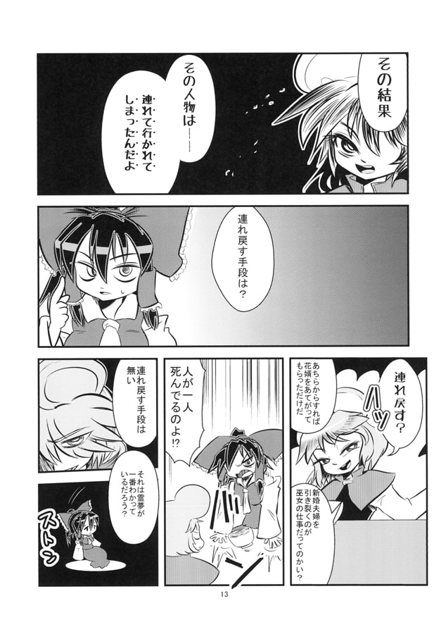 小さな巫女と賢将のSymmetry-Child's heart