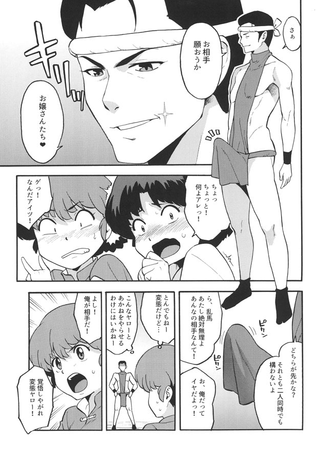 ら○まん