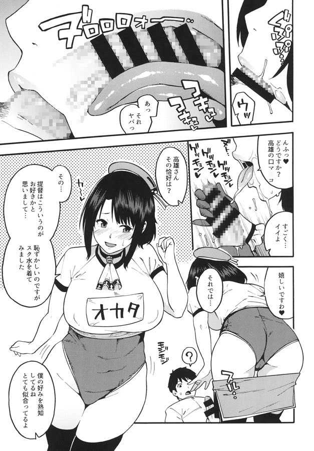 ご奉仕高雄さん