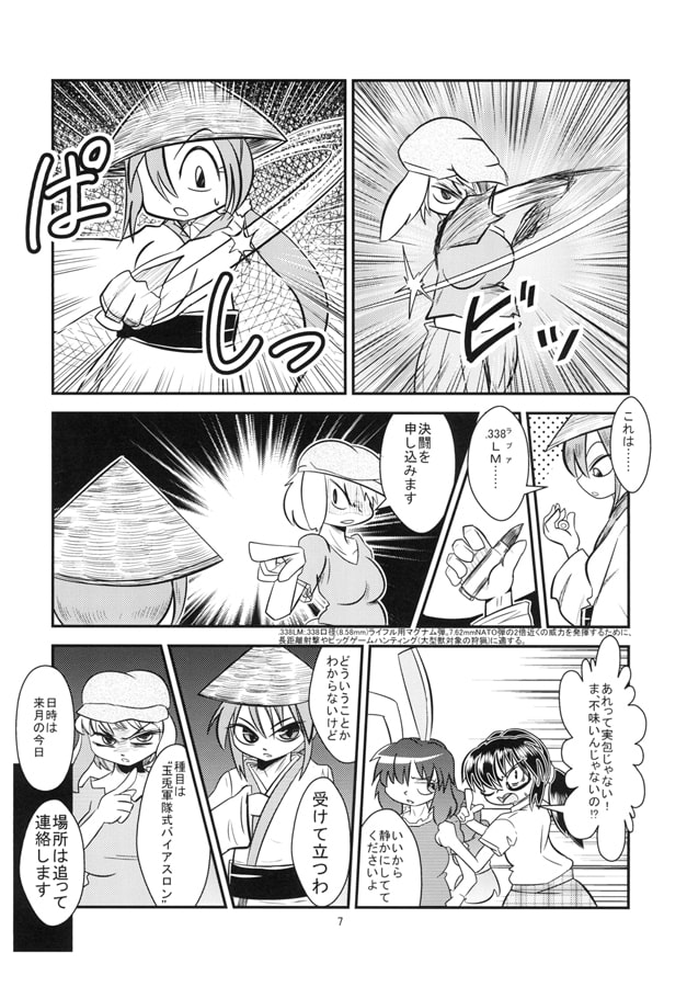 鈴瑚と鈴仙のブレークアウト・プロトコル