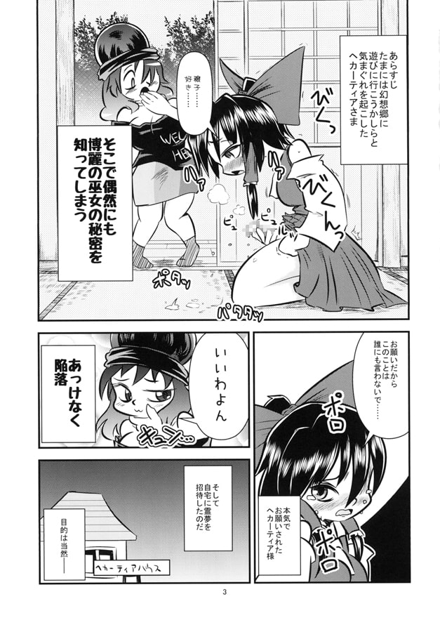 レイムチャンハメガミサマノミノリガオスキ