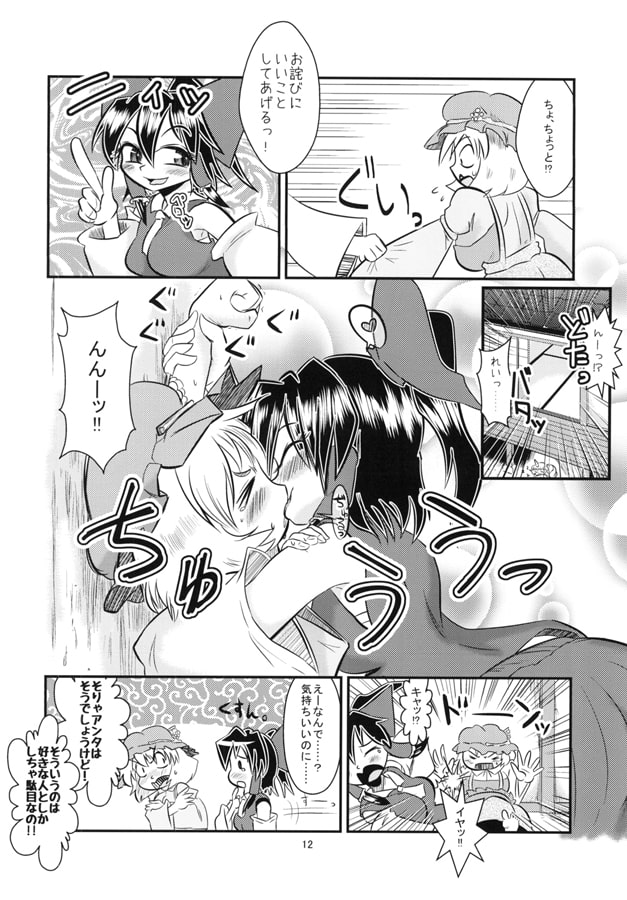 レイムチャンハメガミサマノミノリガオスキ