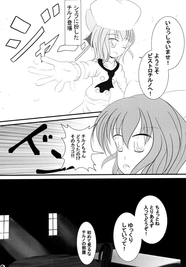 ビストロチルノへようこそ!