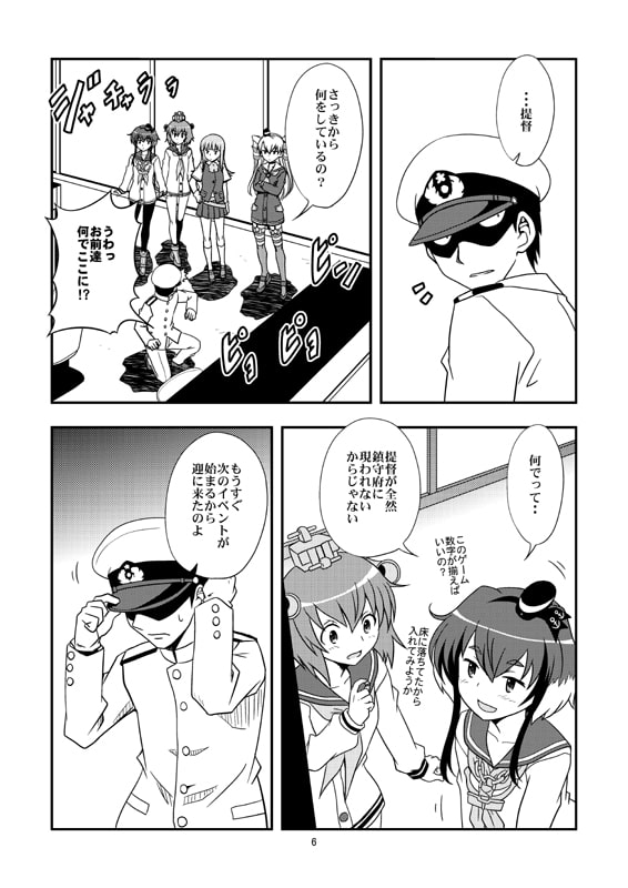 駄目提督と第十六駆逐隊