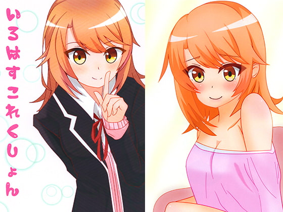 いろはすこれくしょん