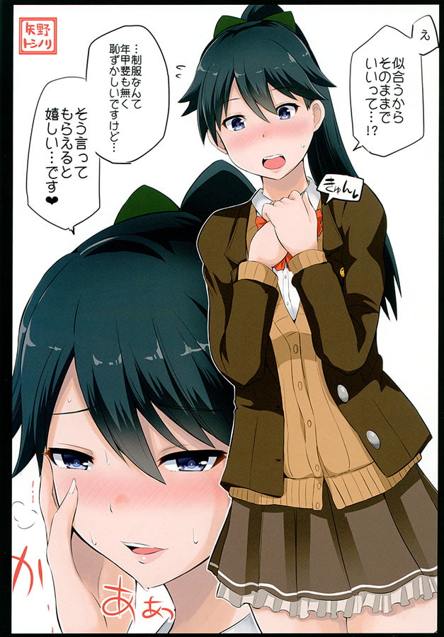 制服鳳翔さんと逢引これくしょん