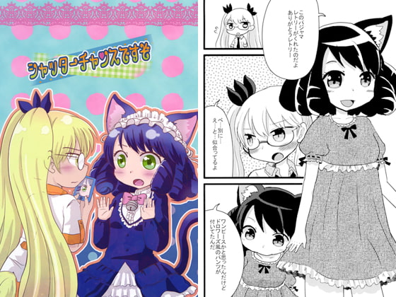 シャッターチャンスですぞ