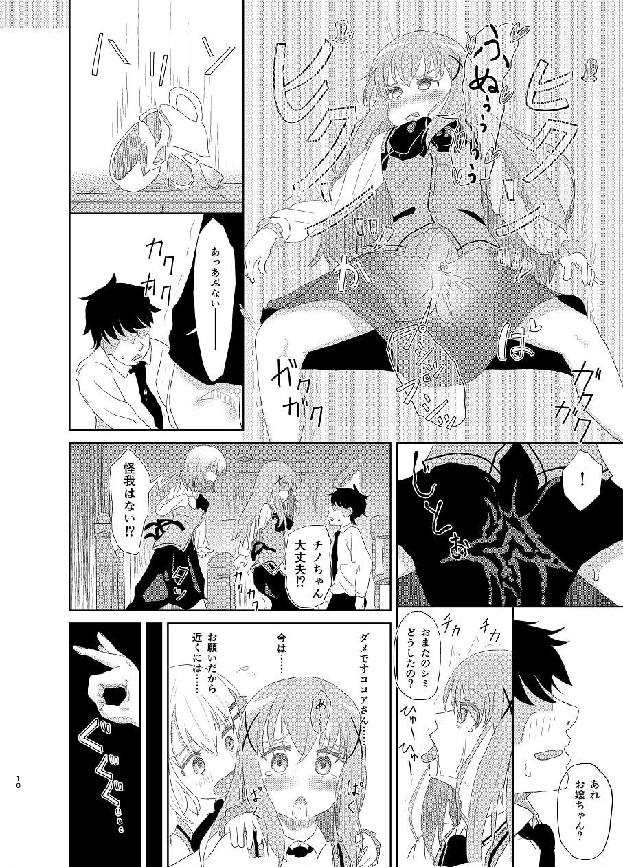チノ脅し