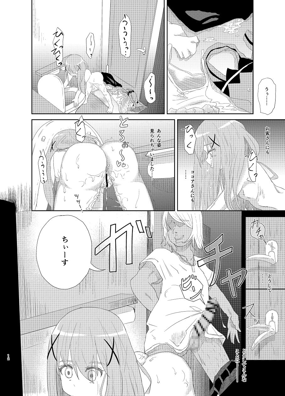 チノ脅し