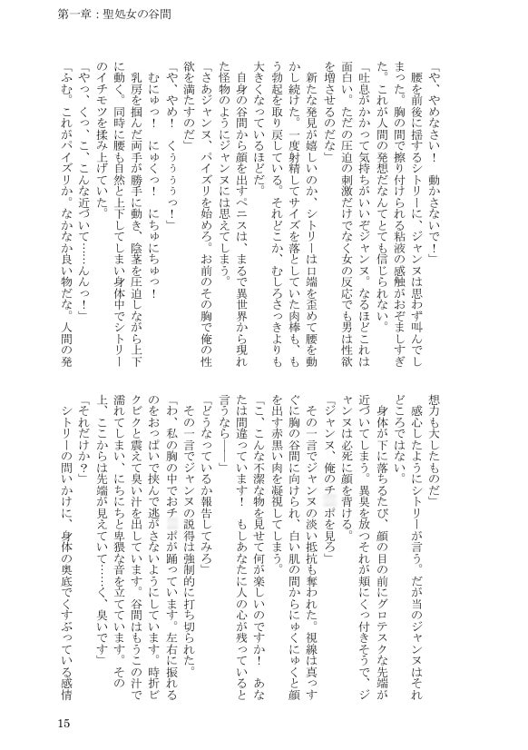 処女受胎 二人のジャンヌ