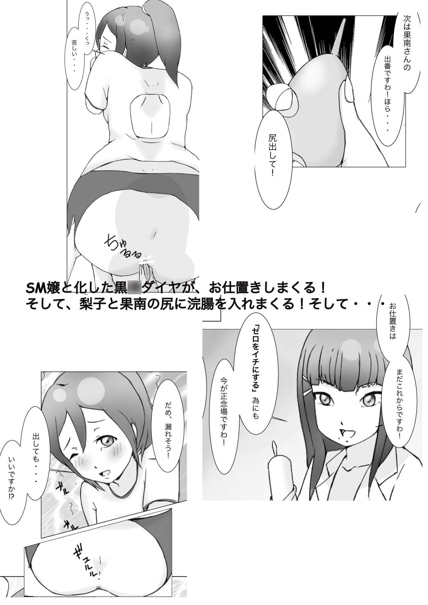 SM嬢ダイヤ【漫画+イラスト集】
