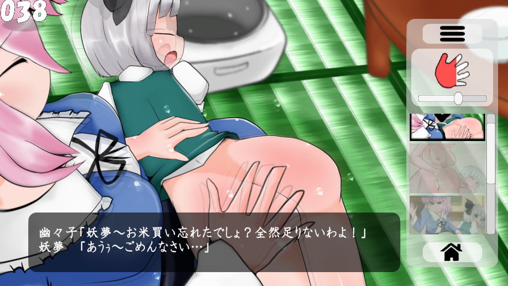 おしおき!妖夢ちゃん!