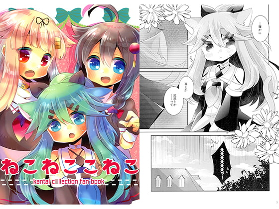 ねこねここねこ