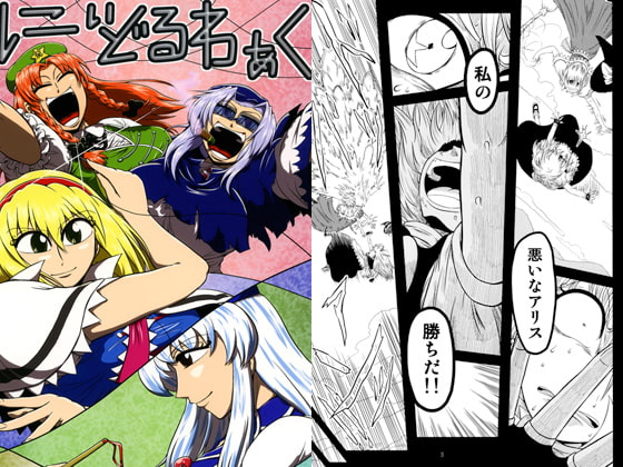 にいどるわあく