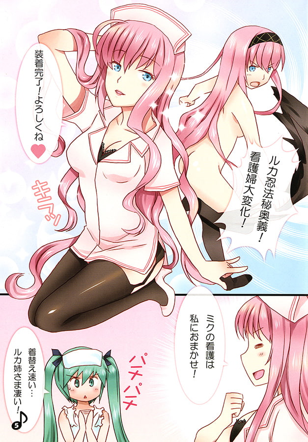 ルカ姉さんのかんご