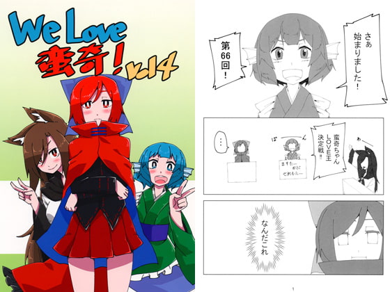 We Love 蛮奇! vol.4