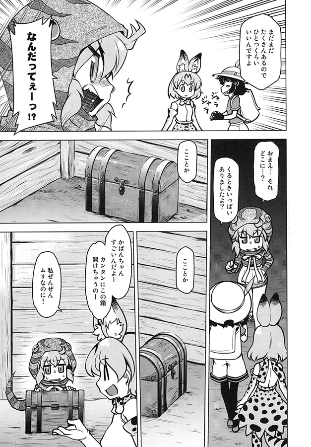 ツチノコにたのまれて