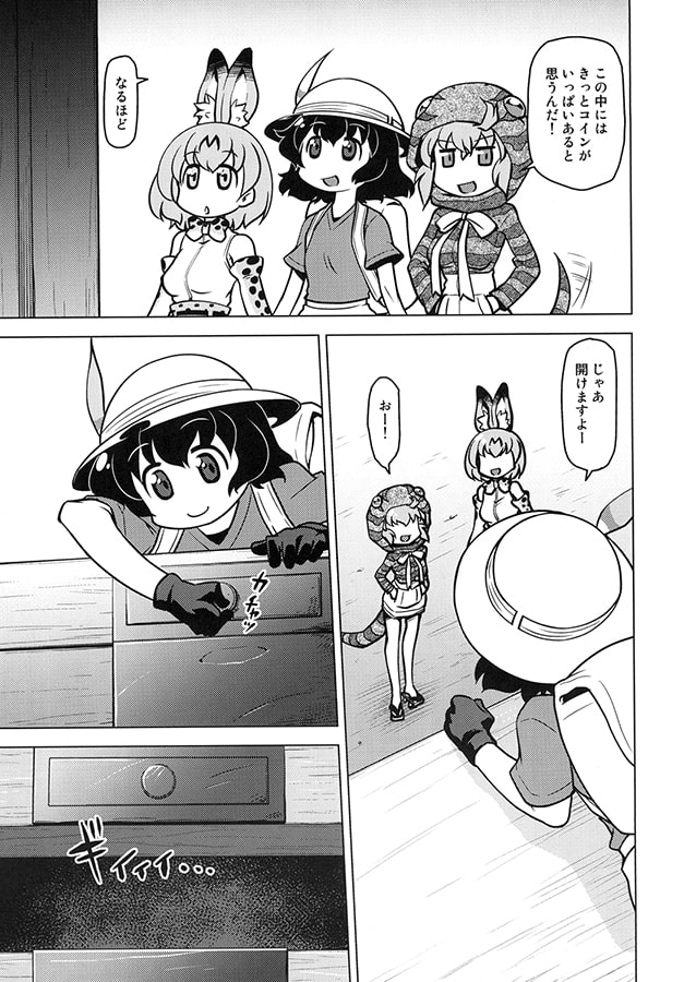 ツチノコにたのまれて