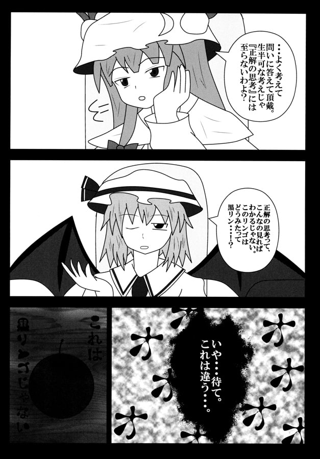 時計仕賭けの使用人 紅魔館編