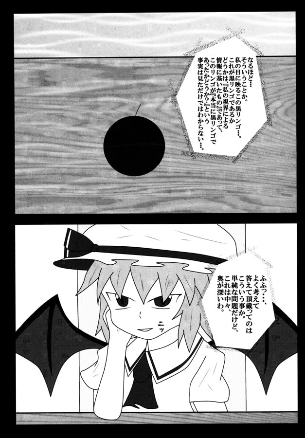 時計仕賭けの使用人 紅魔館編