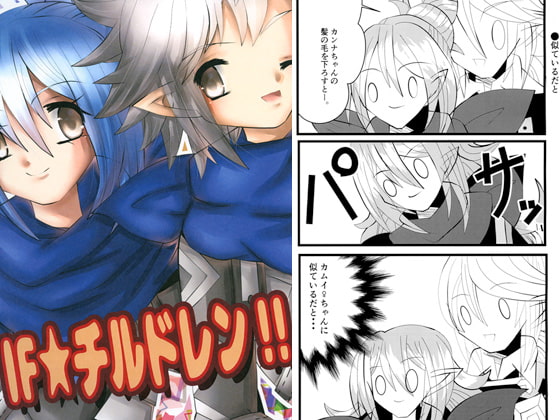 IF★チルドレン!!