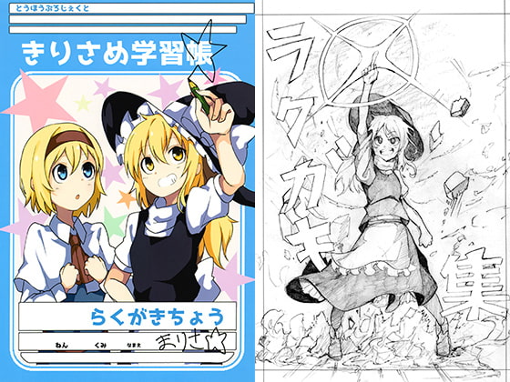 きりさめ学習帳