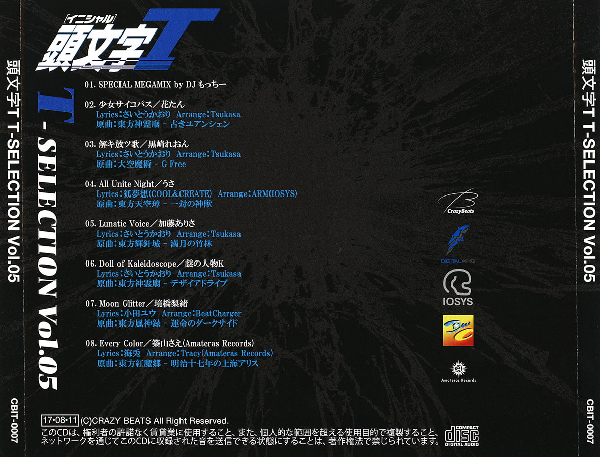 頭文字T T-SELECTION VOL.05