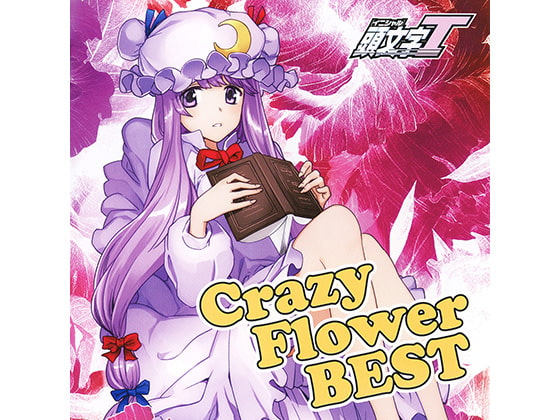 花たんBEST「Crazy Flower BEST」
