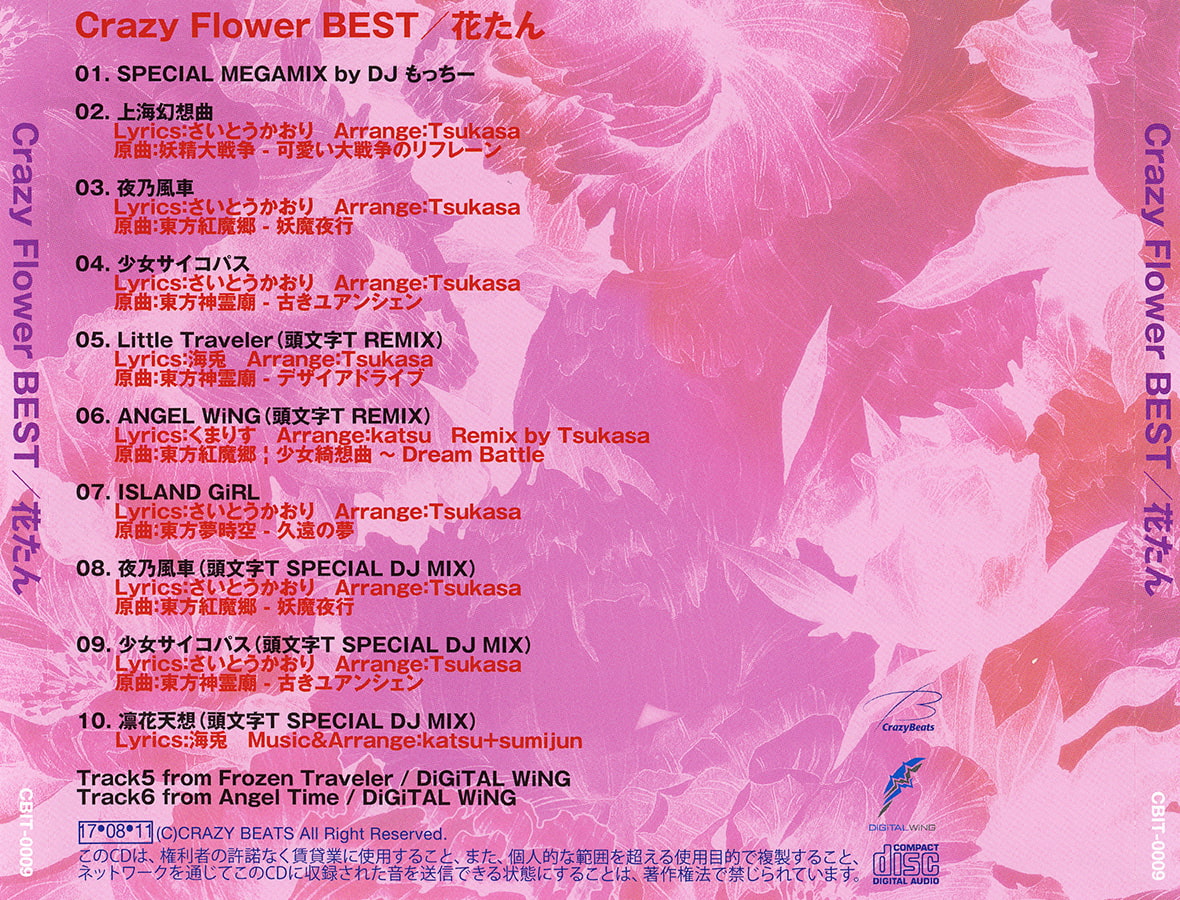 花たんBEST「Crazy Flower BEST」