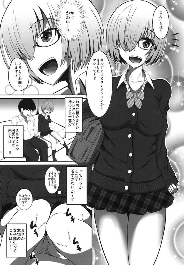 カルデアJKコレクションvol.1 マシュ・キ○エライト