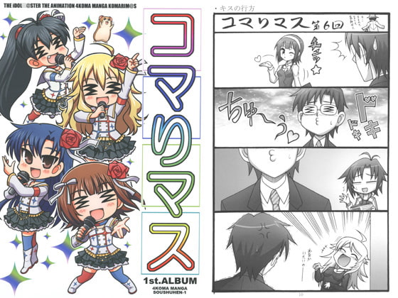 コマりマス1st.ALBUM