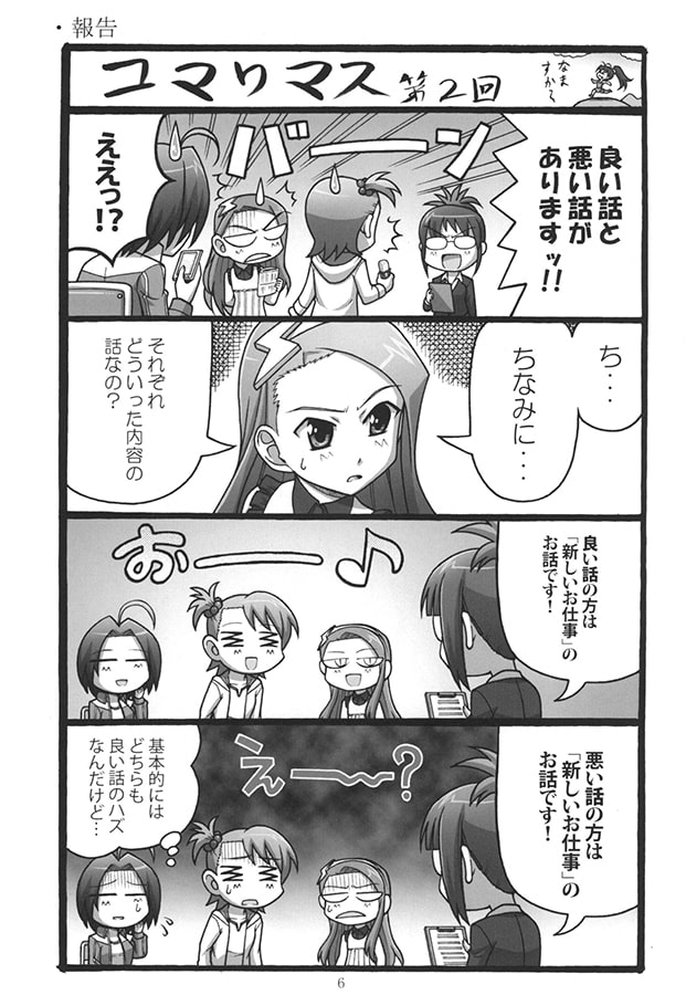 コマりマス1st.ALBUM