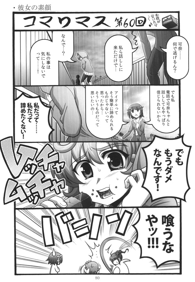 コマりマス1st.ALBUM