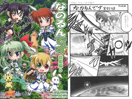 なのるんです総集編6